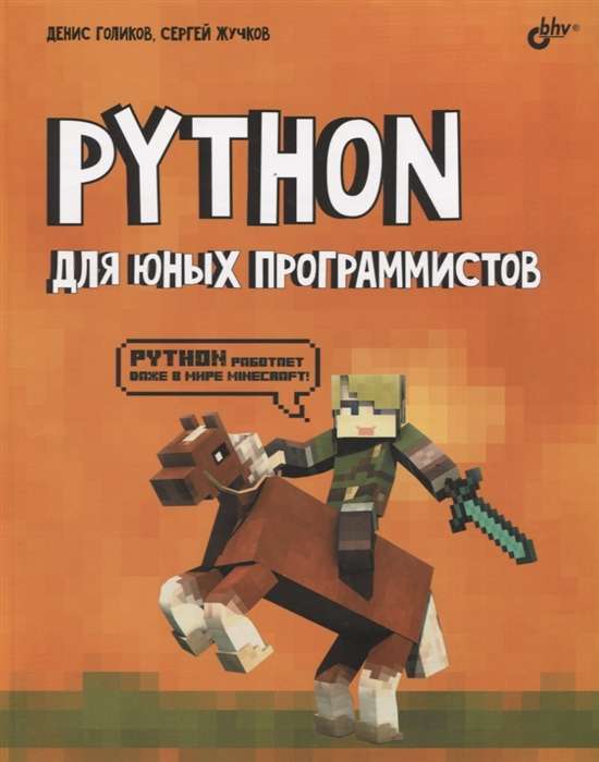 Python for Young Programmers