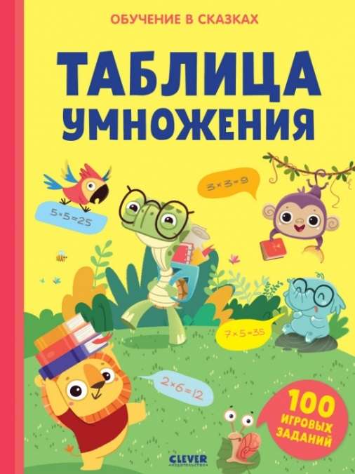 Multiplication Table. Workbook