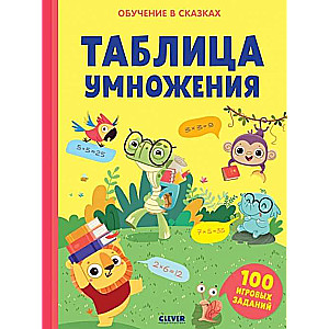 Multiplication Table. Workbook