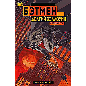Batman: The Long Halloween Special