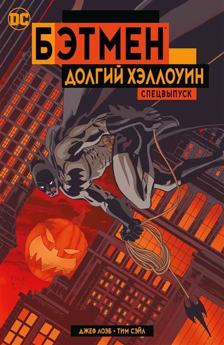 Batman: The Long Halloween Special