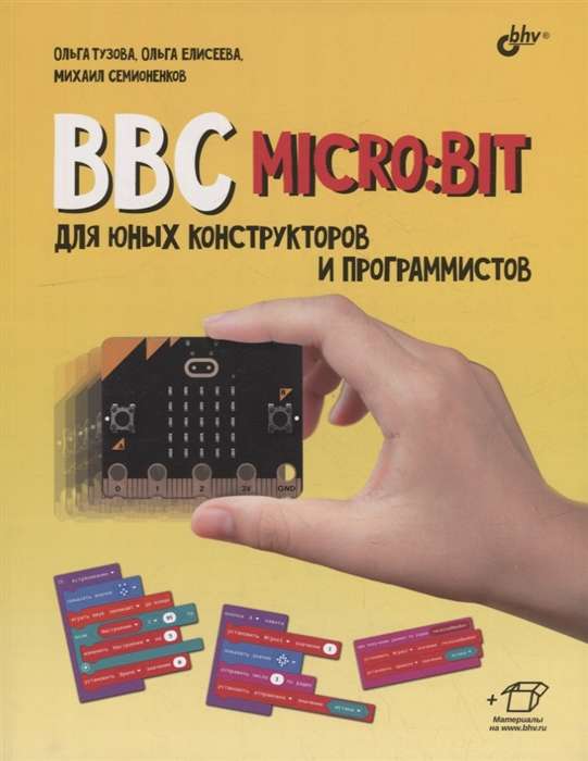 BBC micro:bit for young builders and programmers.