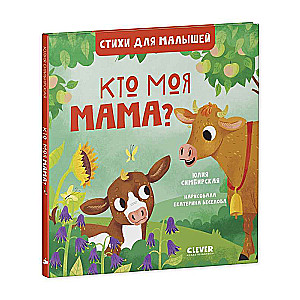 Who Is My Mama?