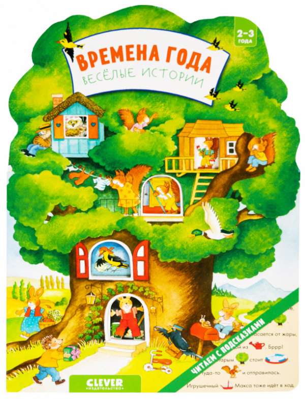 Seasons. Funny Stories