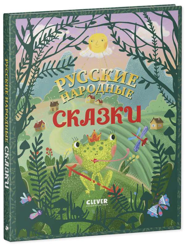 Русские народные сказки