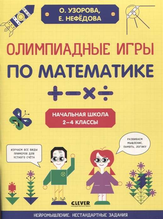 Mathematics Olympic Games. Primary School. Grades 2-4