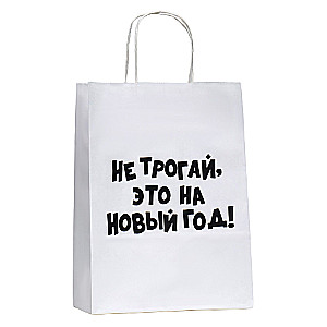 Gift bag with jokes, kraft Do not touch, it is for New Year, white, 24 x 14 x 30 cm