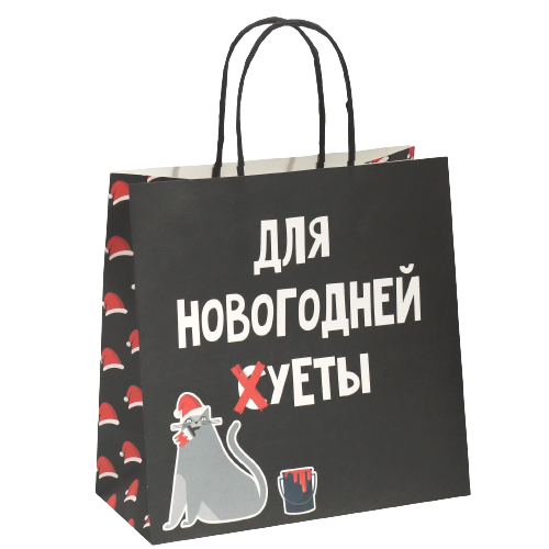 Gift bag New Year's hustle, 22 x 22 x 11 cm