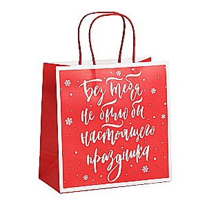 Gift bag Happy New Year!, 22 x 22 x 11 cm