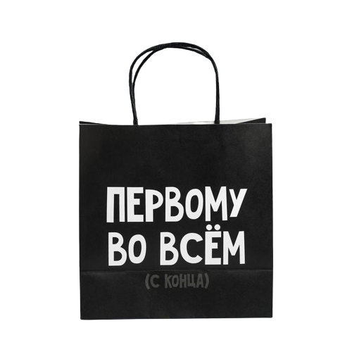 Gift bag for the First in Everything, 22 x 22 x 11 cm