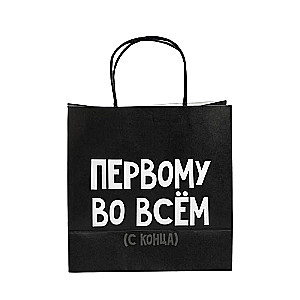 Gift bag for the First in Everything, 22 x 22 x 11 cm