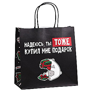 Gift bag You also bought me a gift, 22 x 22 x 11 cm