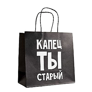 Gift bag You're so old, 22 x 22 x 11 cm