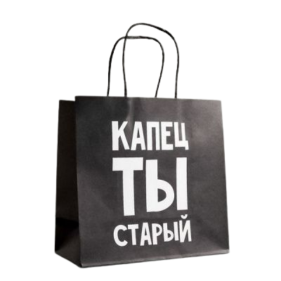 Gift bag You're so old, 22 x 22 x 11 cm