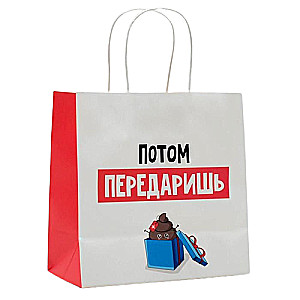 Gift bag Then you will re-gift, 22 x 22 x 11 cm