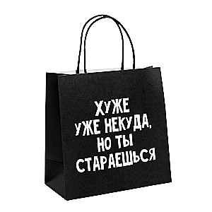 Gift bag No worse than this, 22 x 22 x 11 cm