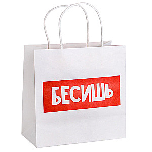 Gift Bag You're Annoying, 22 x 22 x 11 cm