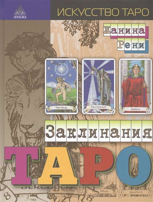 Tarot Spells