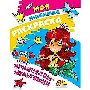 Princess Cartoon Coloring Book