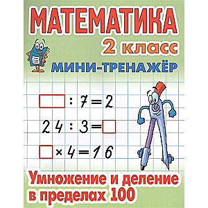 MINI-TRAINER. MATHEMATICS 2ND GRADE. Multiplication and Division within 100