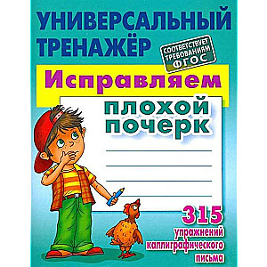 Correcting Bad Handwriting