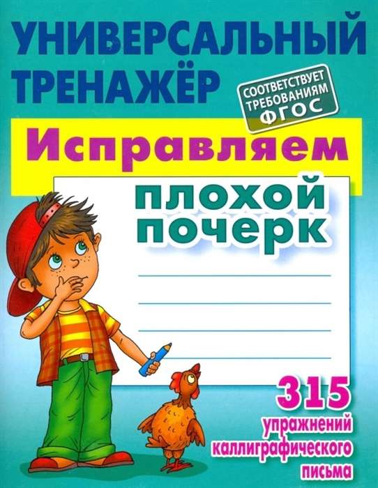 Correcting Bad Handwriting