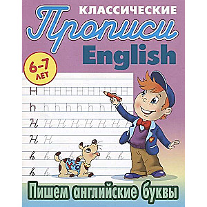 Classic Handwriting. English. Writing English Letters 6-7 YEARS