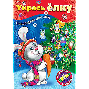 DECORATE THE CHRISTMAS TREE - Bunny