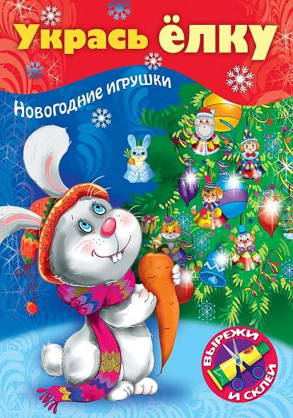 DECORATE THE CHRISTMAS TREE - Bunny