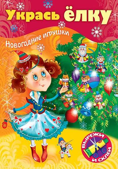 DECORATE THE CHRISTMAS TREE - Little Princess