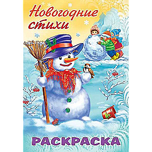New Year Poems - Snowman