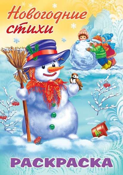 New Year Poems - Snowman