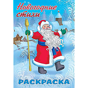 New Year Poems - Santa Claus