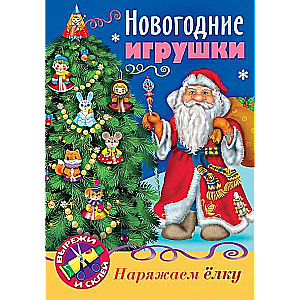 NEW YEAR'S Toys - Santa Claus