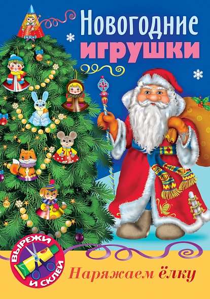 NEW YEAR'S Toys - Santa Claus