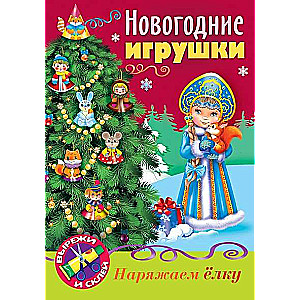 NEW YEAR toys - Snow Maiden
