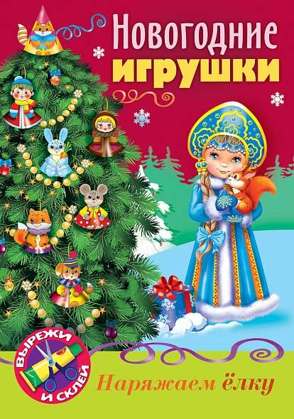 NEW YEAR toys - Snow Maiden