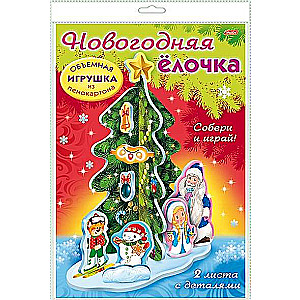 New Year Tree