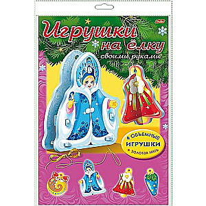 Christmas Tree Toys - Set No. 1