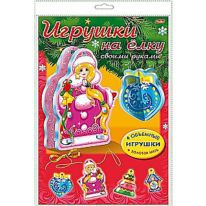 Christmas Tree Toys - Set No. 2