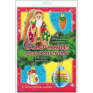 Christmas Decorations - Set No. 1