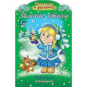 Winter Poems - NEW YEAR Holidays