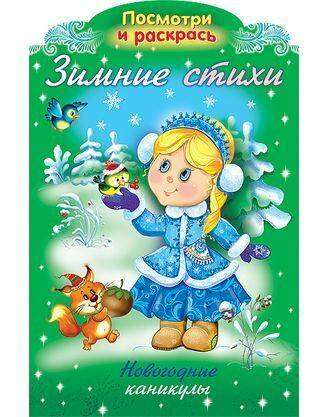 Winter Poems - NEW YEAR Holidays