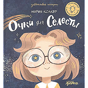 Glasses for Celeste