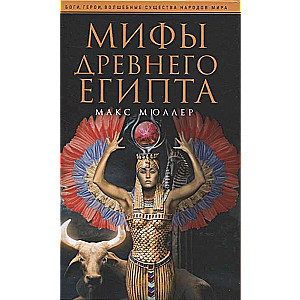 Myths of Ancient Egypt