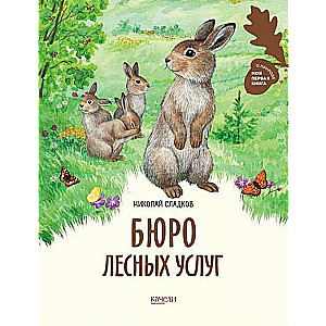 Forest Services Bureau