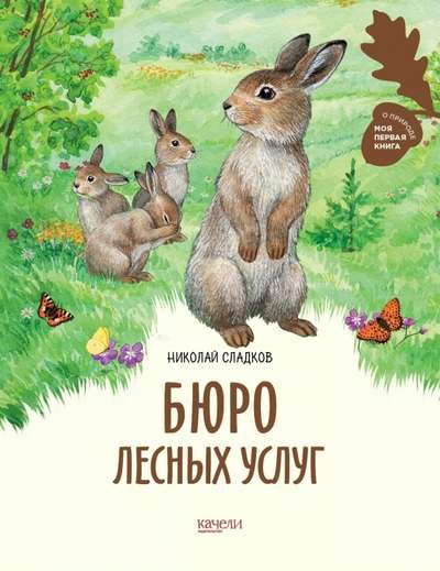 Forest Services Bureau