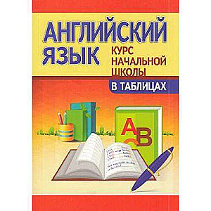 English Language. Primary School Course in Tables
