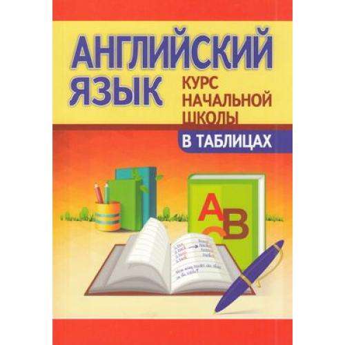 English Language. Primary School Course in Tables