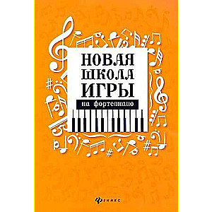 New School of Piano Playing. 8th Edition